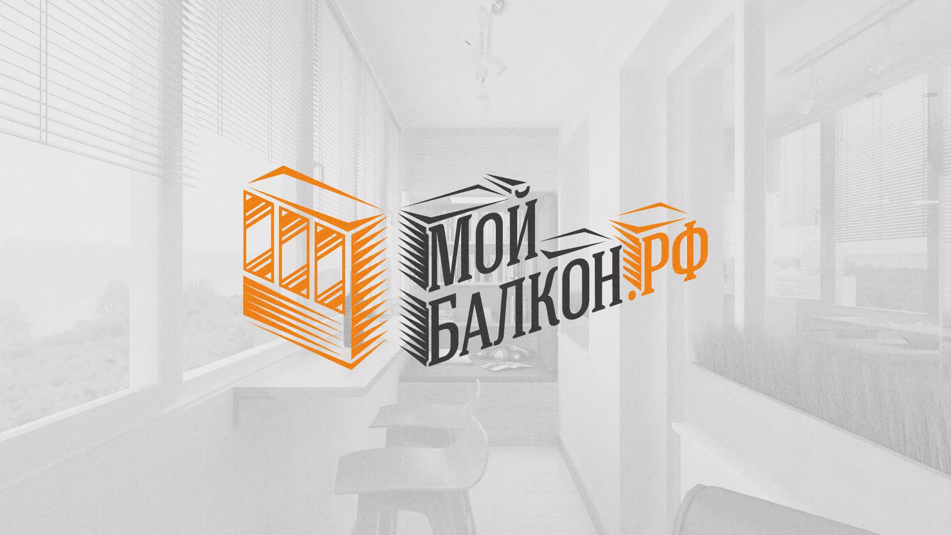Разработка сайта для компании «Мой балкон» в Сорске